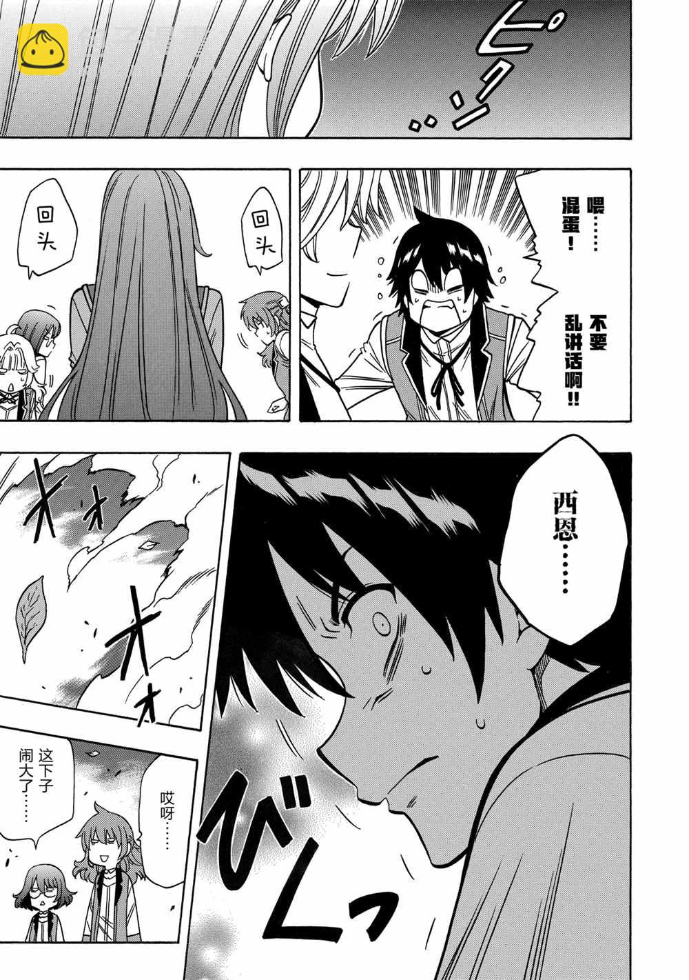 賢者之孫 - 第38話 - 7