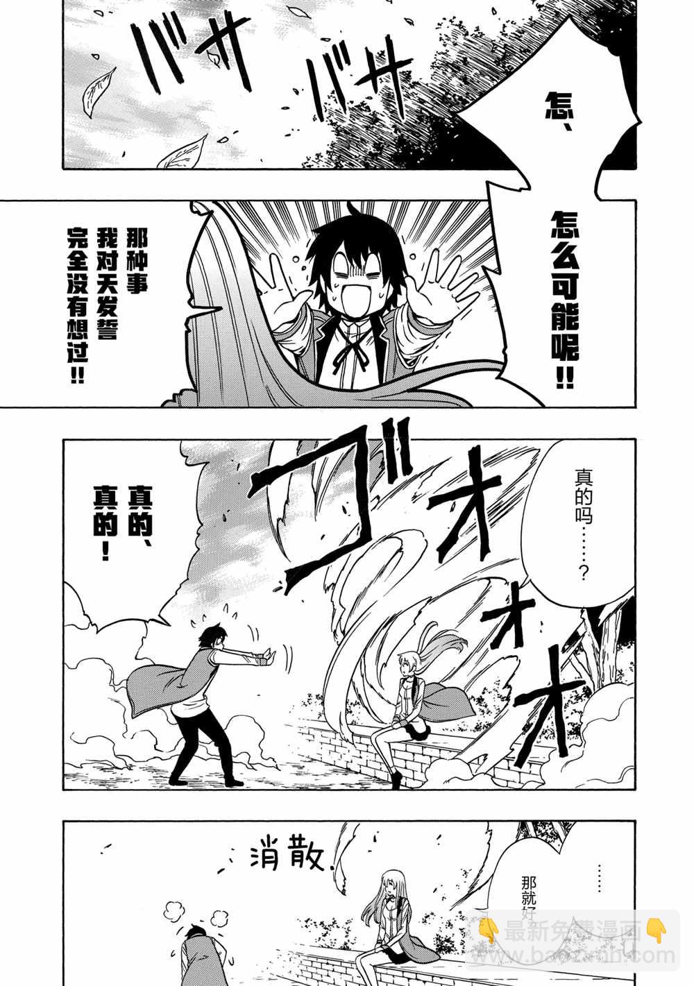 賢者之孫 - 第38話 - 1