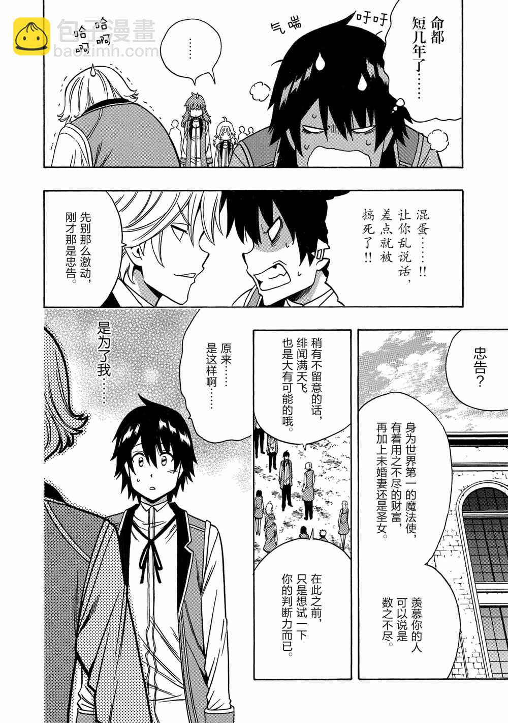 賢者之孫 - 第38話 - 2