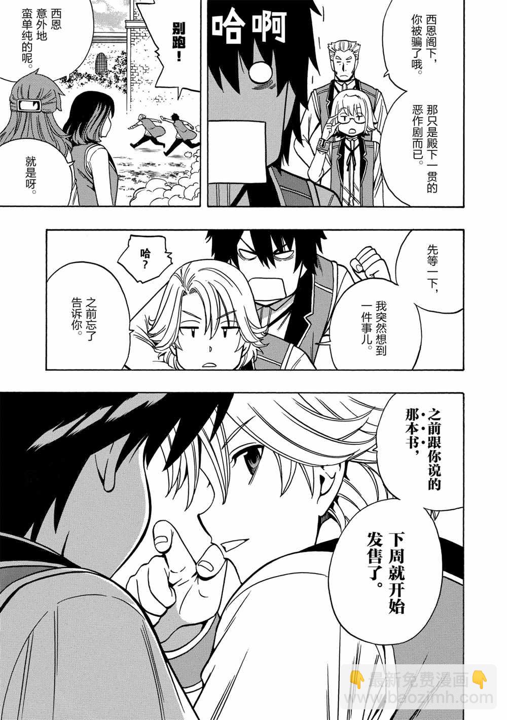 賢者之孫 - 第38話 - 3