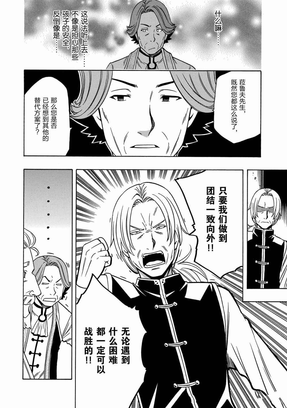 賢者之孫 - 第38話 - 2