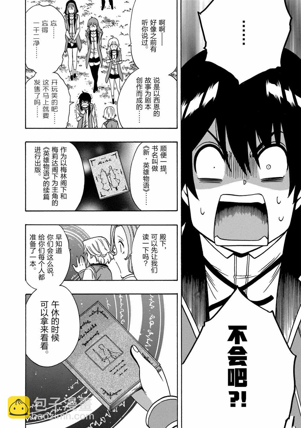 賢者之孫 - 第38話 - 4