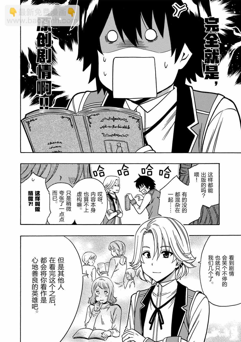 賢者之孫 - 第38話 - 8