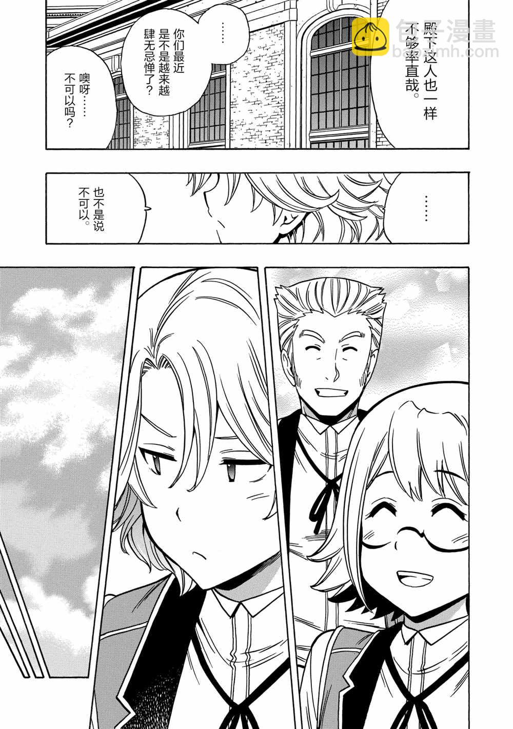 賢者之孫 - 第38話 - 3