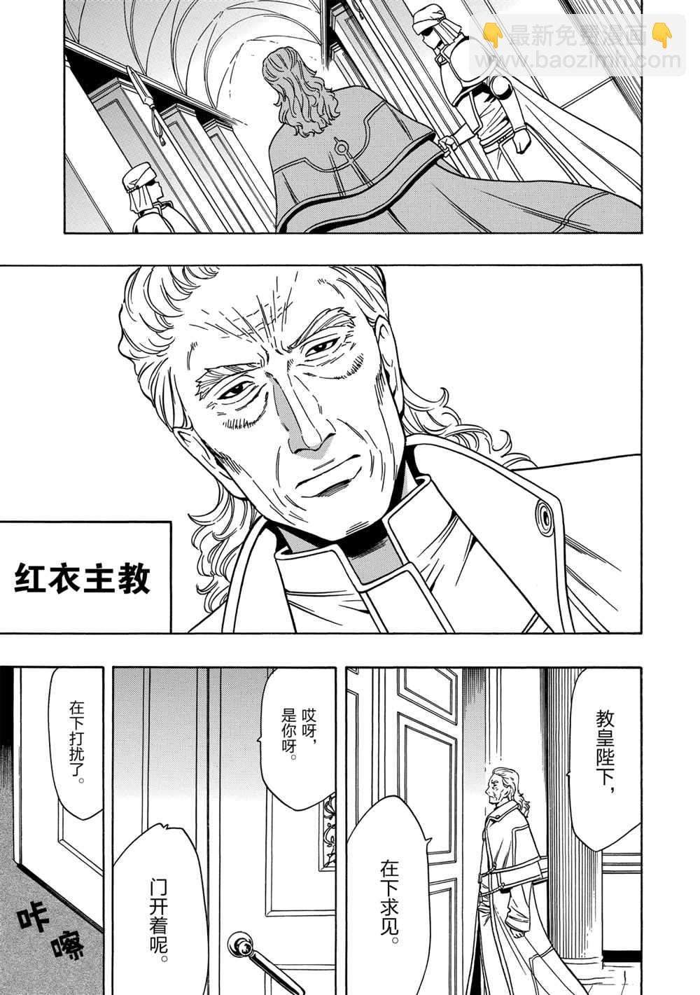 賢者之孫 - 第38話 - 5