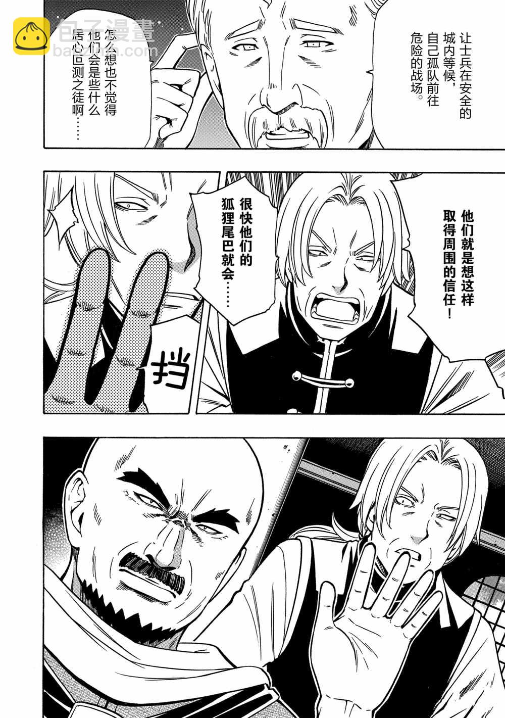 賢者之孫 - 第38話 - 4