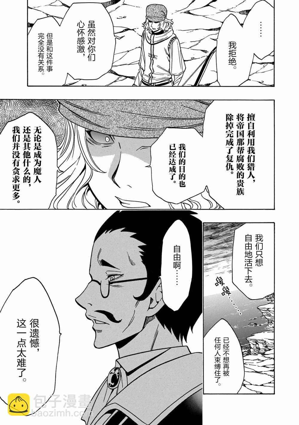 賢者之孫 - 第38話 - 1