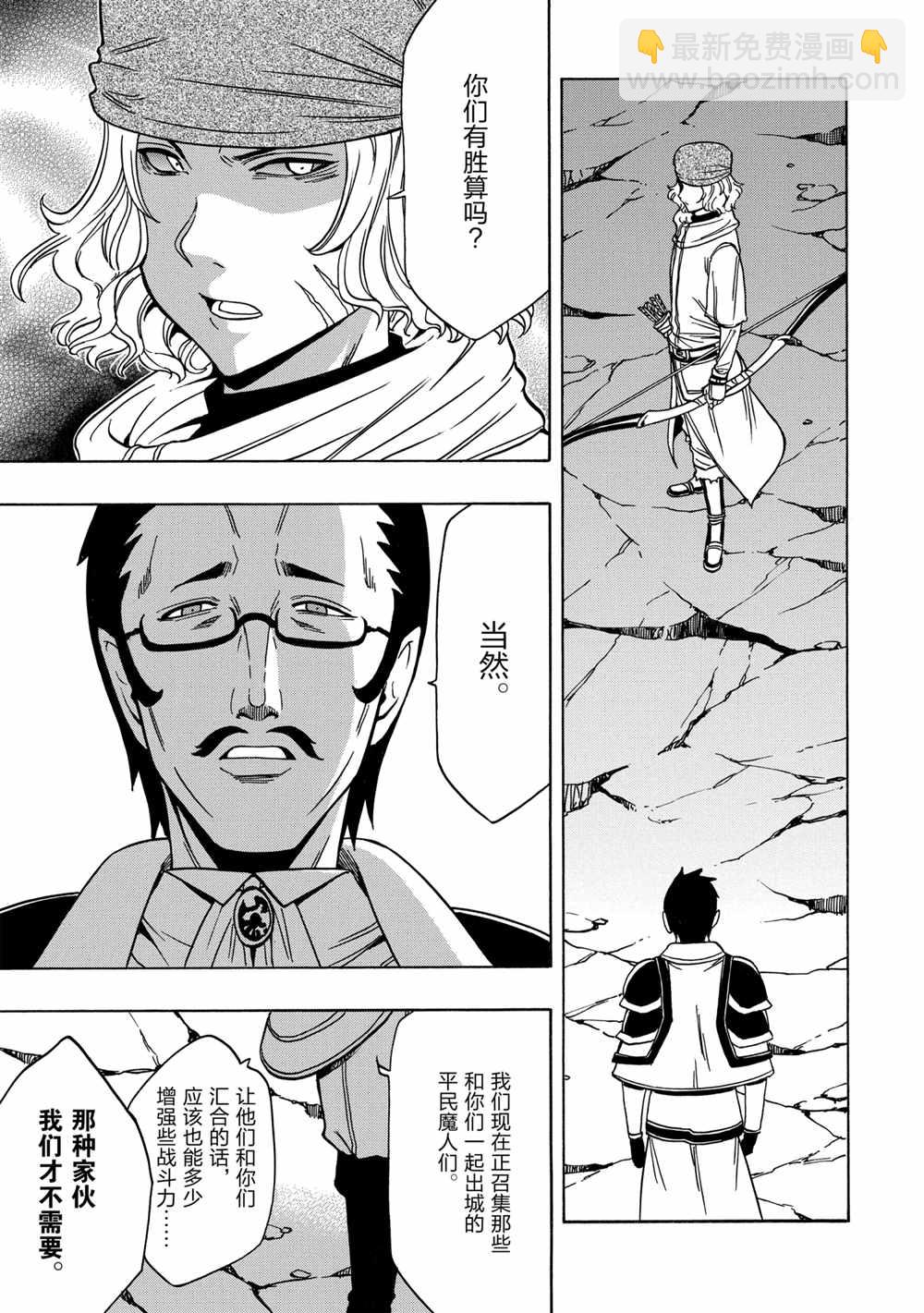 賢者之孫 - 第38話 - 3