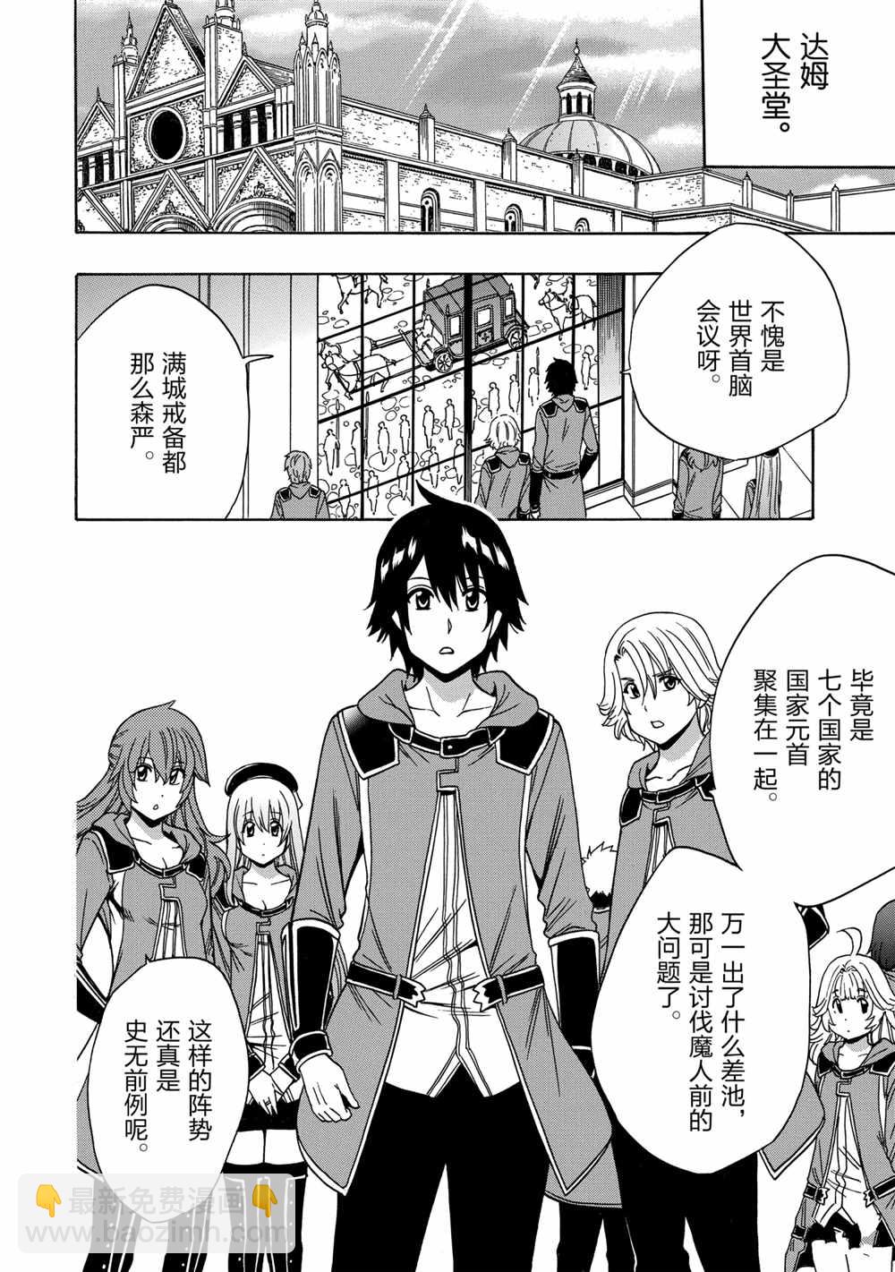 賢者之孫 - 第38話 - 6