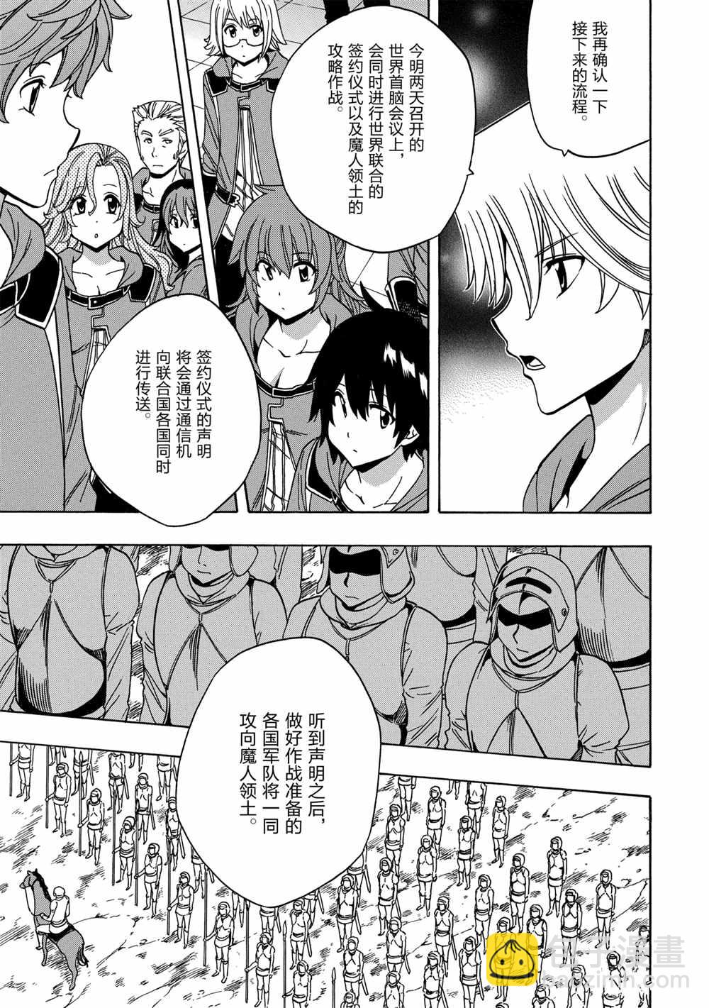 賢者之孫 - 第38話 - 7