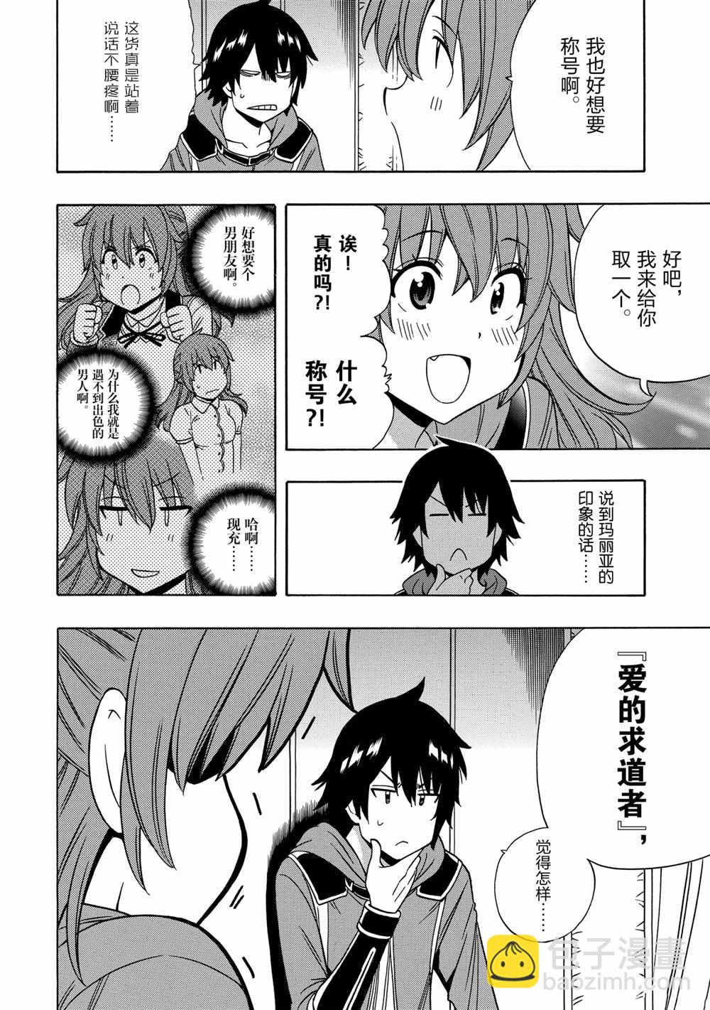 賢者之孫 - 第40話(1/2) - 4