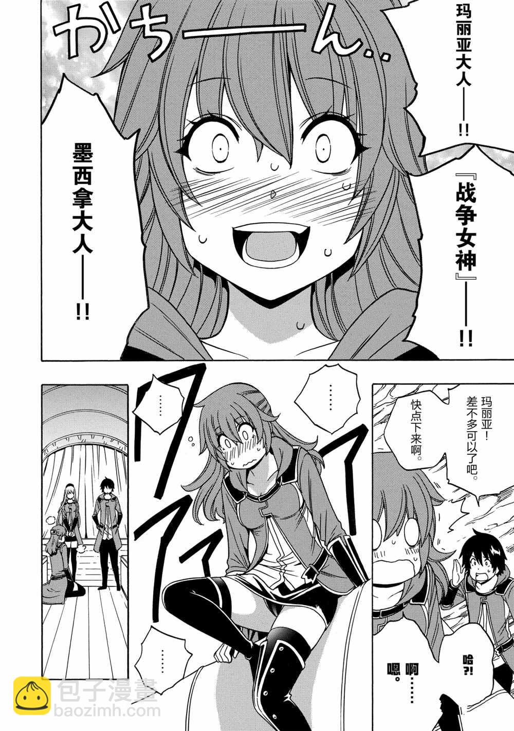 賢者之孫 - 第40話(1/2) - 4