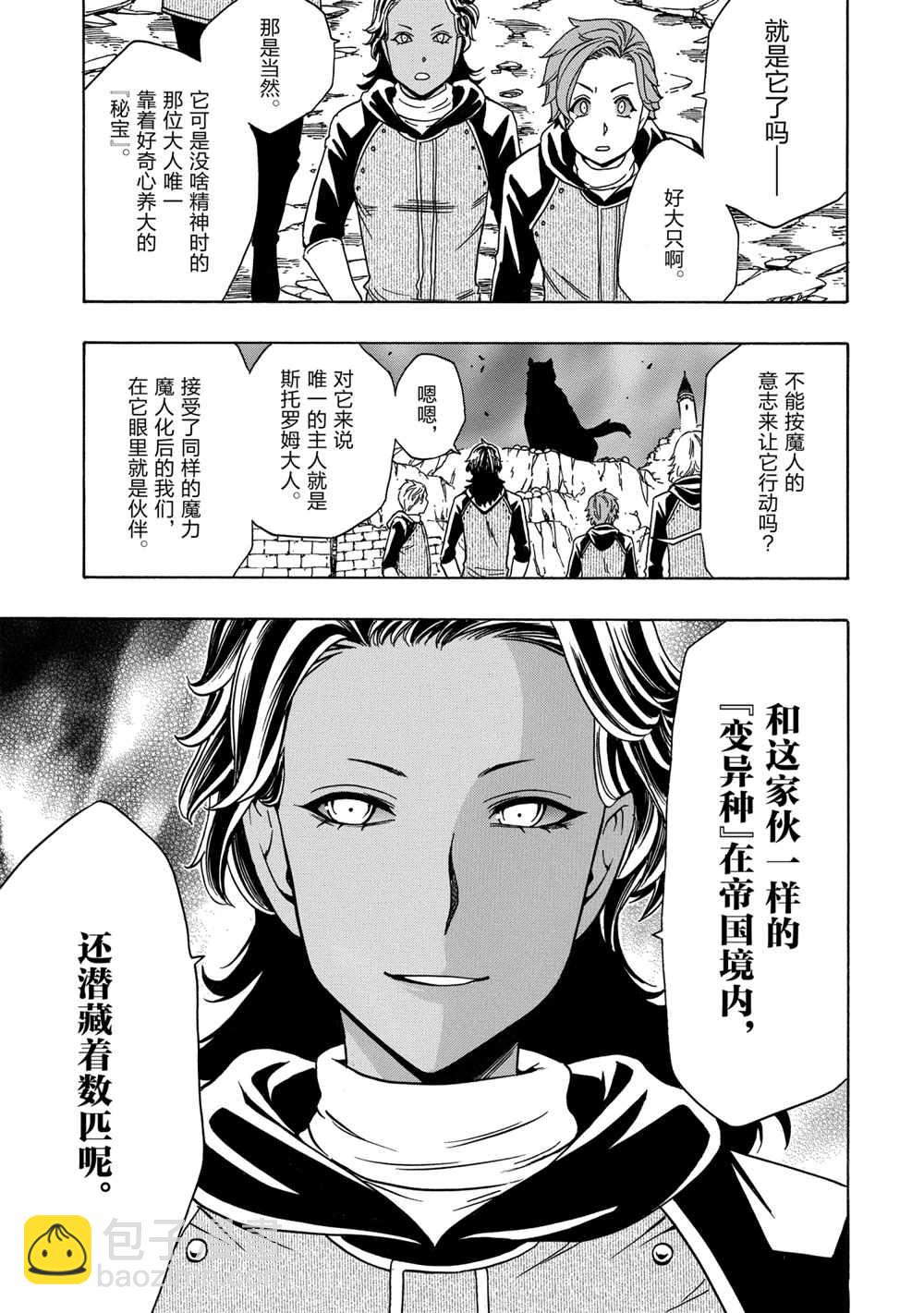 賢者之孫 - 第40話(1/2) - 1