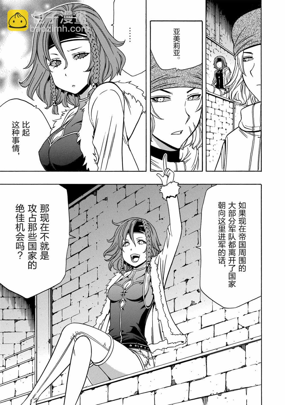 賢者之孫 - 第40話(1/2) - 7