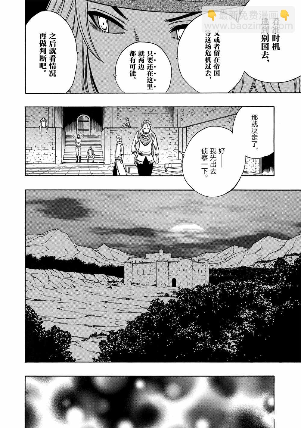 賢者之孫 - 第40話(1/2) - 2