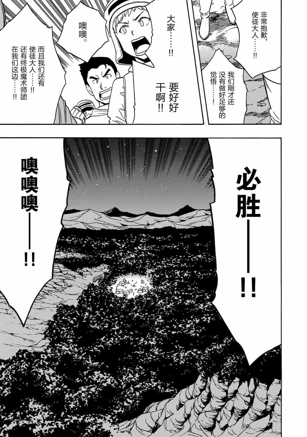 賢者之孫 - 第40話(2/2) - 1