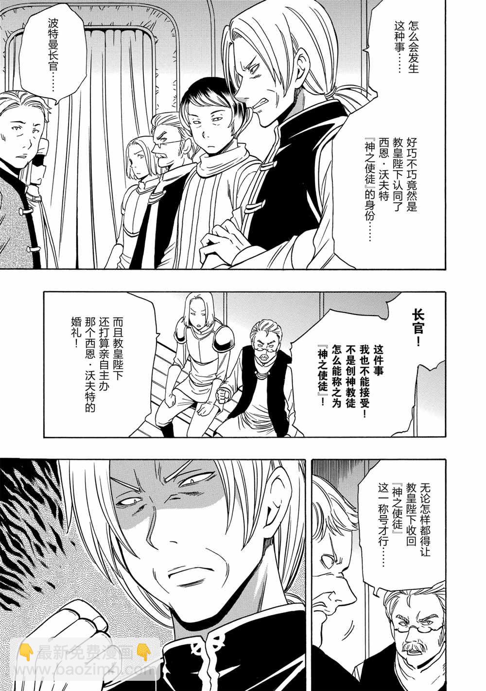 賢者之孫 - 第40話(1/2) - 7