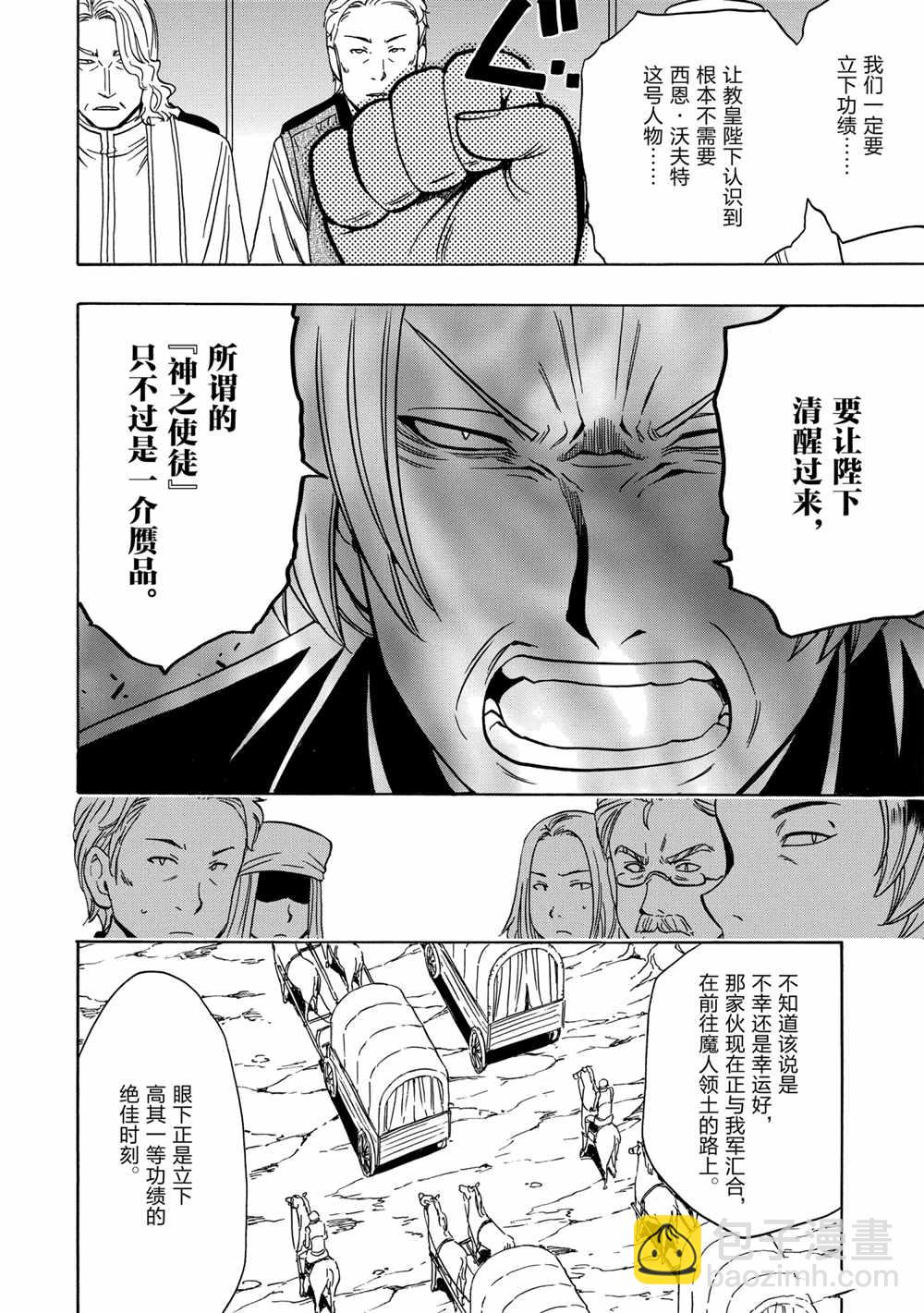 賢者之孫 - 第40話(1/2) - 8