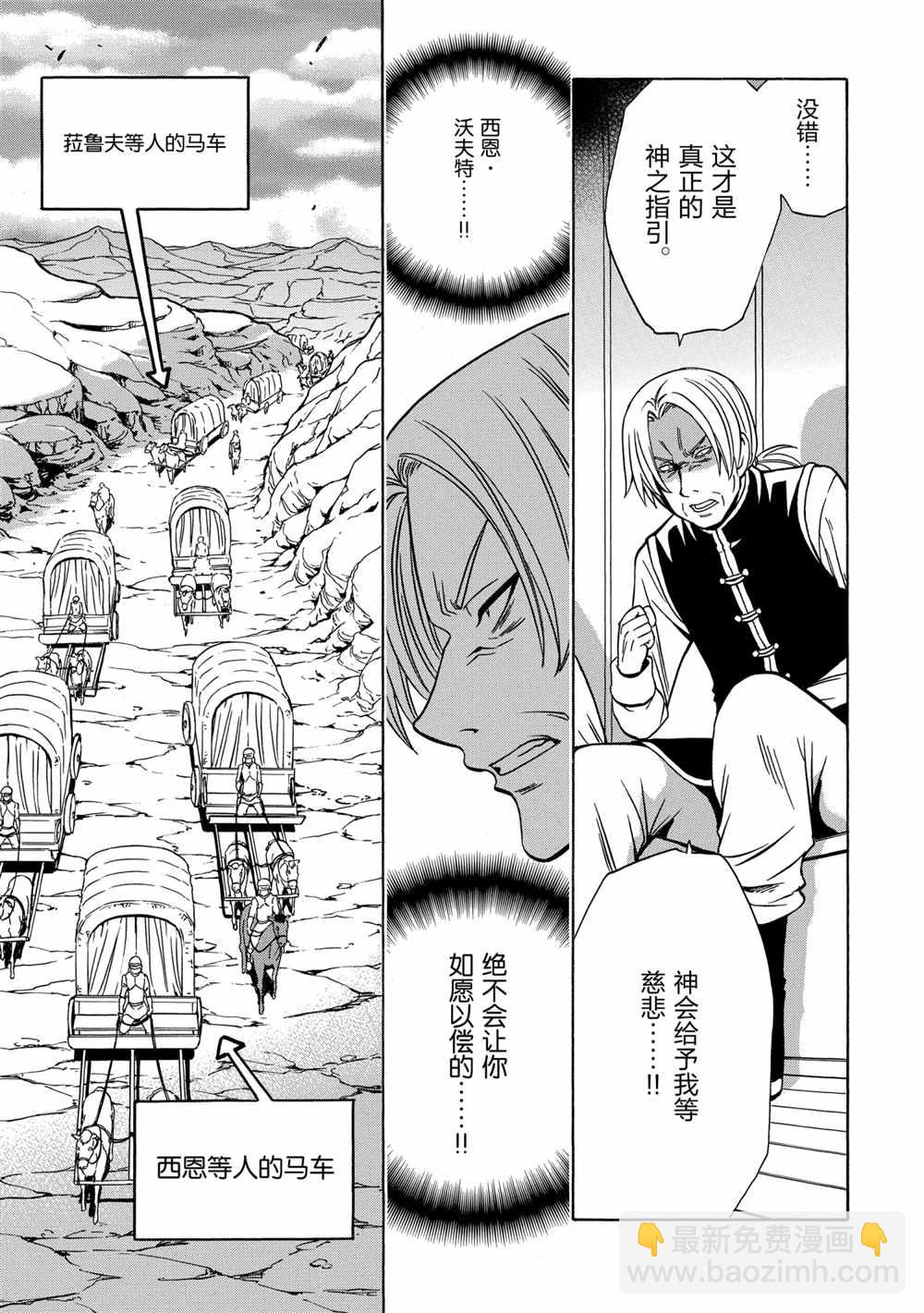 賢者之孫 - 第40話(1/2) - 1