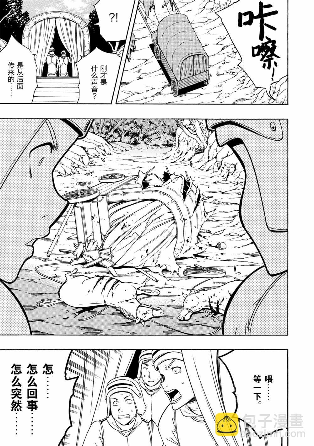 賢者之孫 - 第42話(1/2) - 3