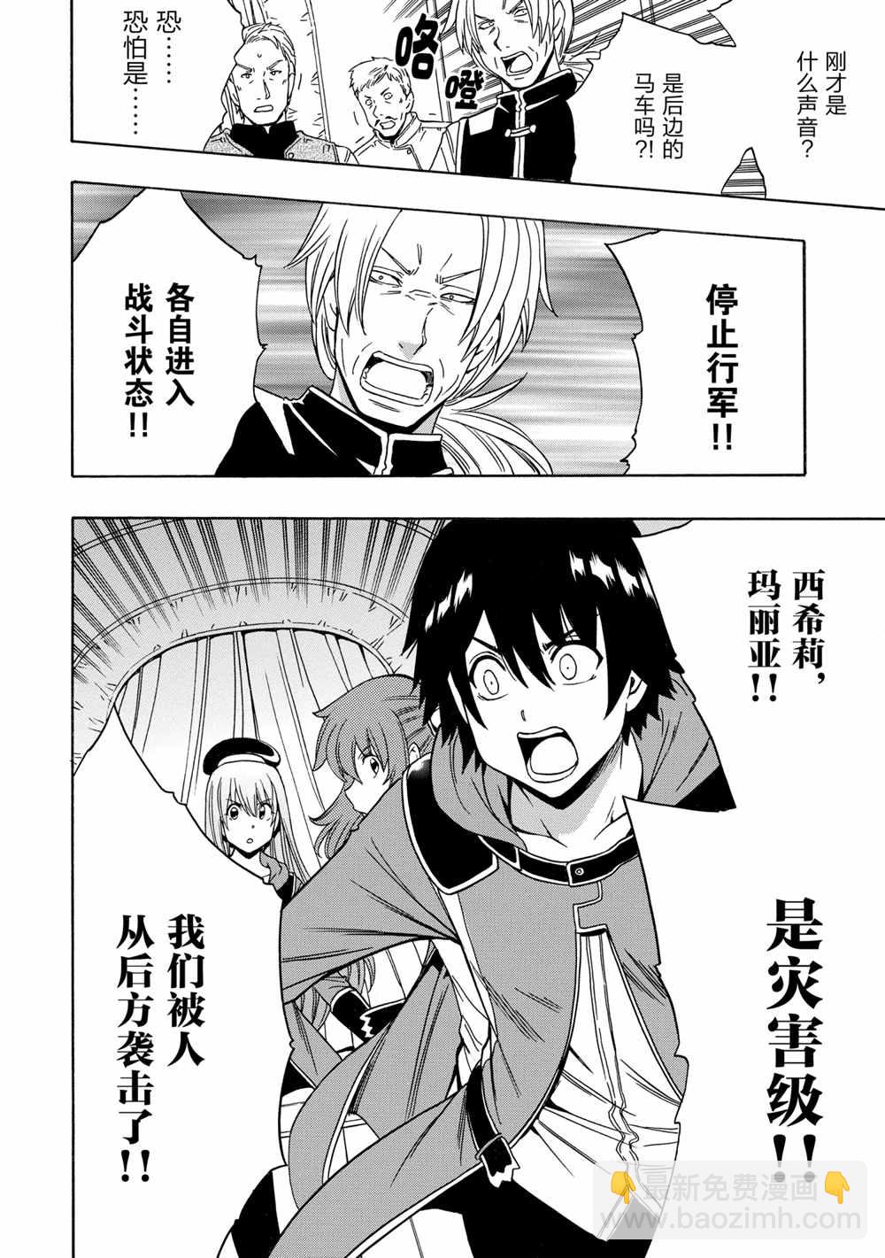 賢者之孫 - 第42話(1/2) - 6