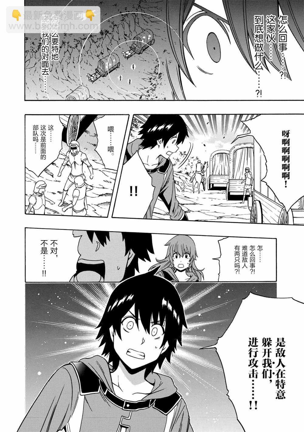 賢者之孫 - 第42話(1/2) - 8