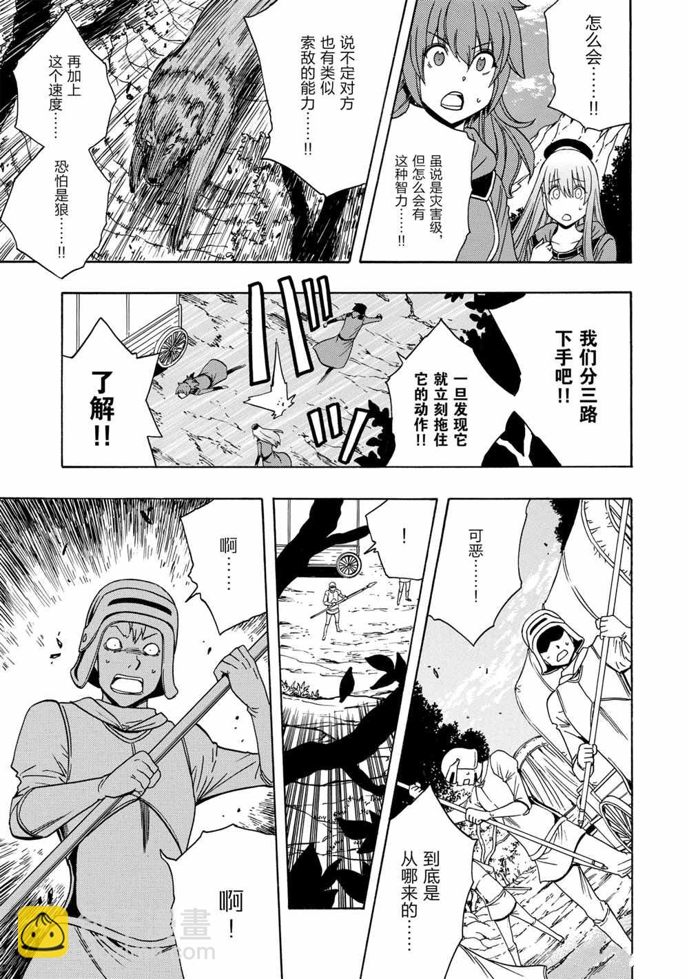 賢者之孫 - 第42話(1/2) - 1