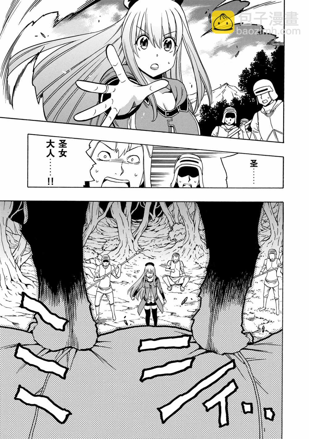 賢者之孫 - 第42話(1/2) - 3