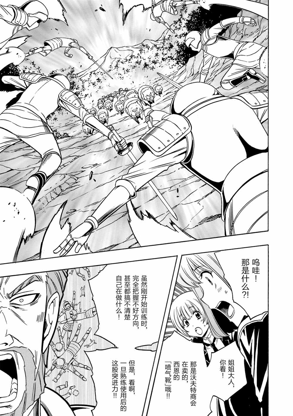 賢者之孫 - 第42話(1/2) - 1