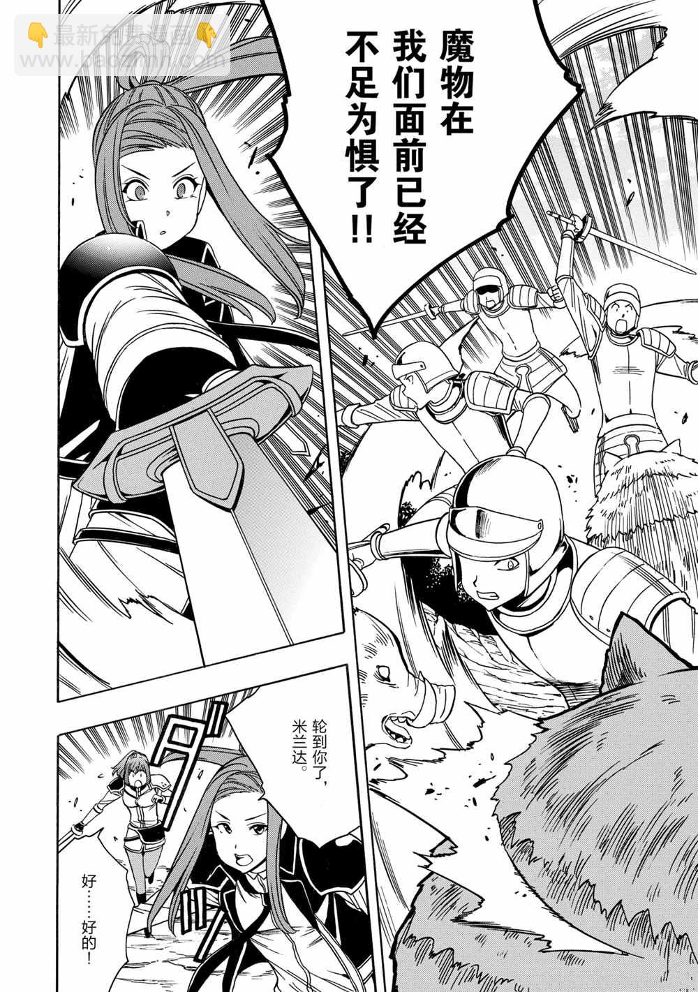 賢者之孫 - 第42話(1/2) - 2