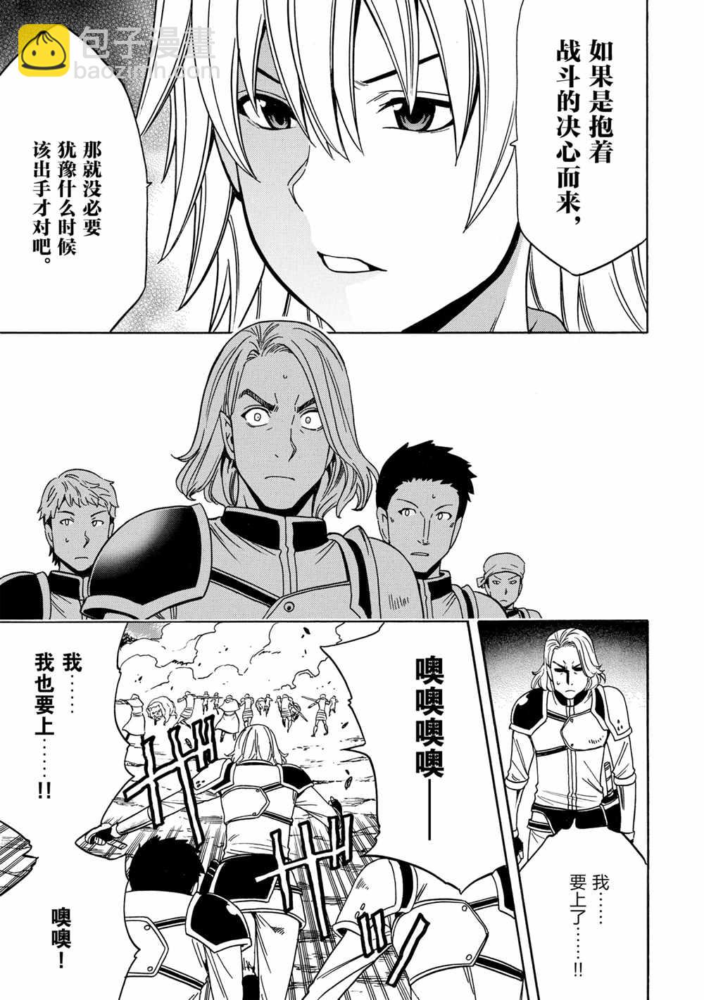 賢者之孫 - 第42話(1/2) - 5