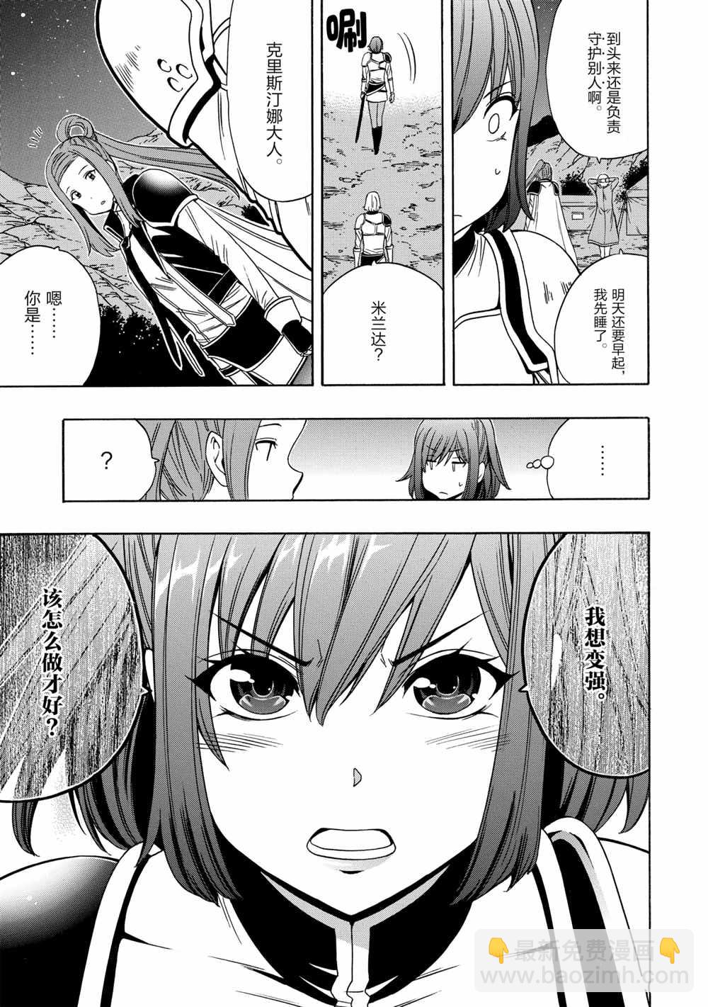 賢者之孫 - 第42話(1/2) - 3