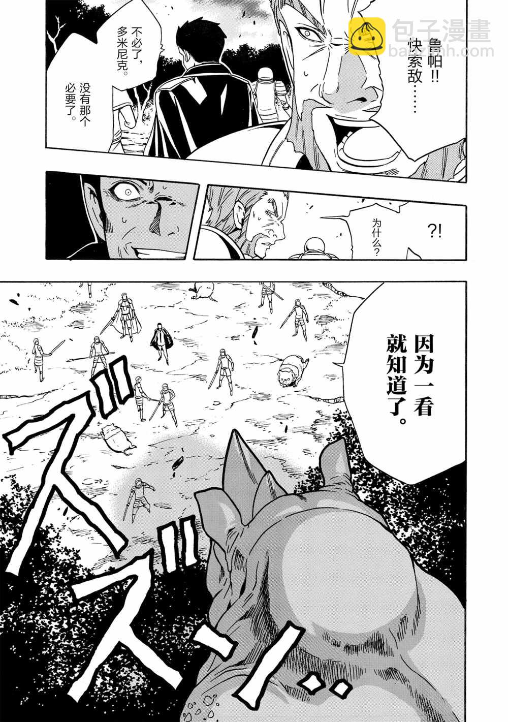 賢者之孫 - 第42話(1/2) - 7