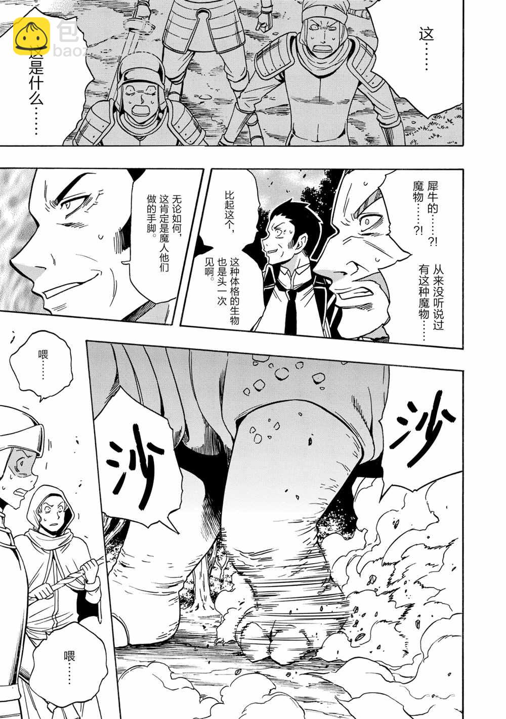 賢者之孫 - 第42話(1/2) - 1