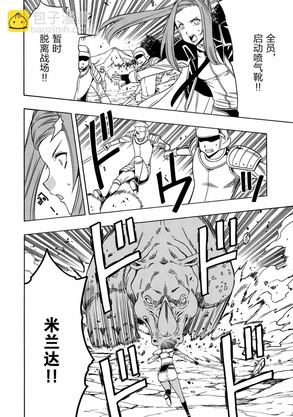 賢者之孫 - 第42話(1/2) - 4