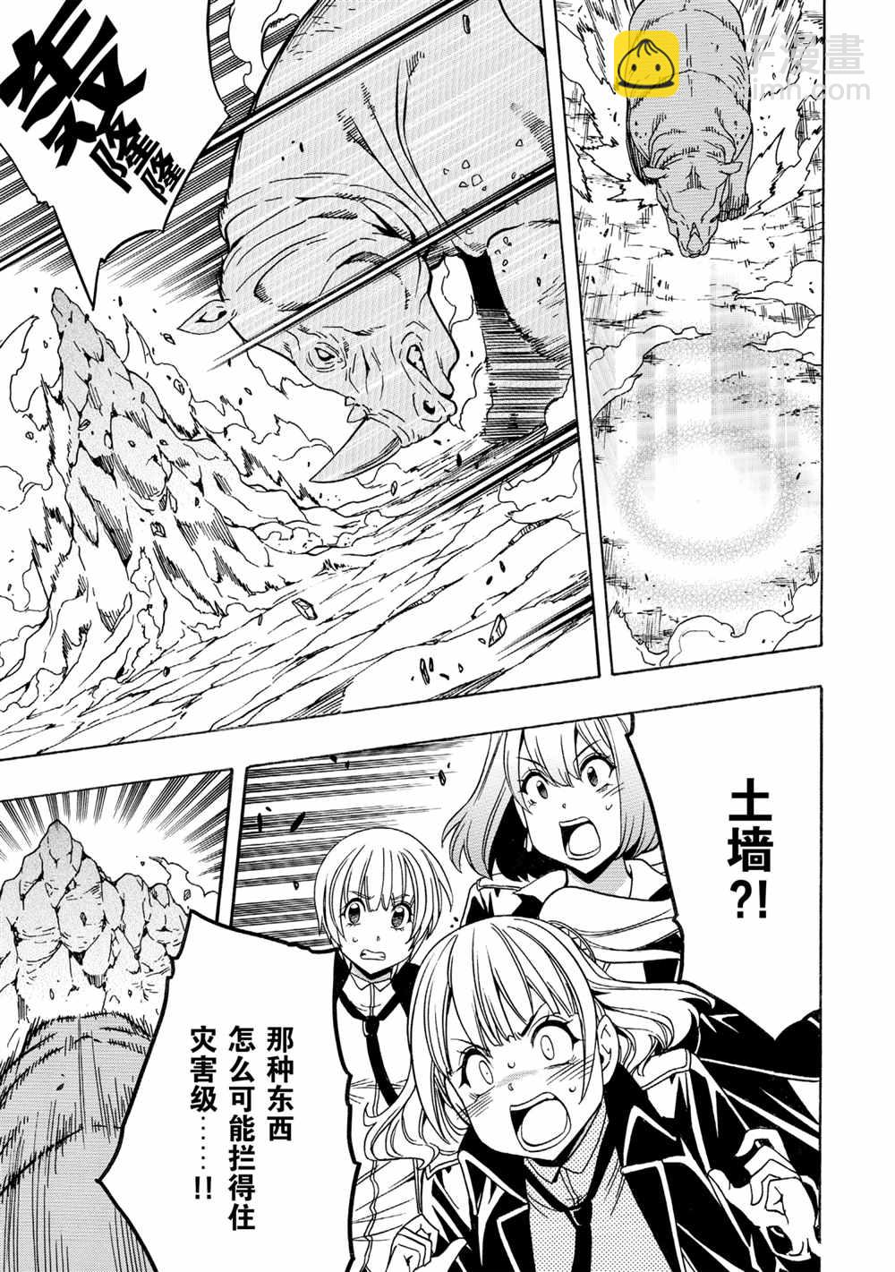 賢者之孫 - 第42話(1/2) - 3