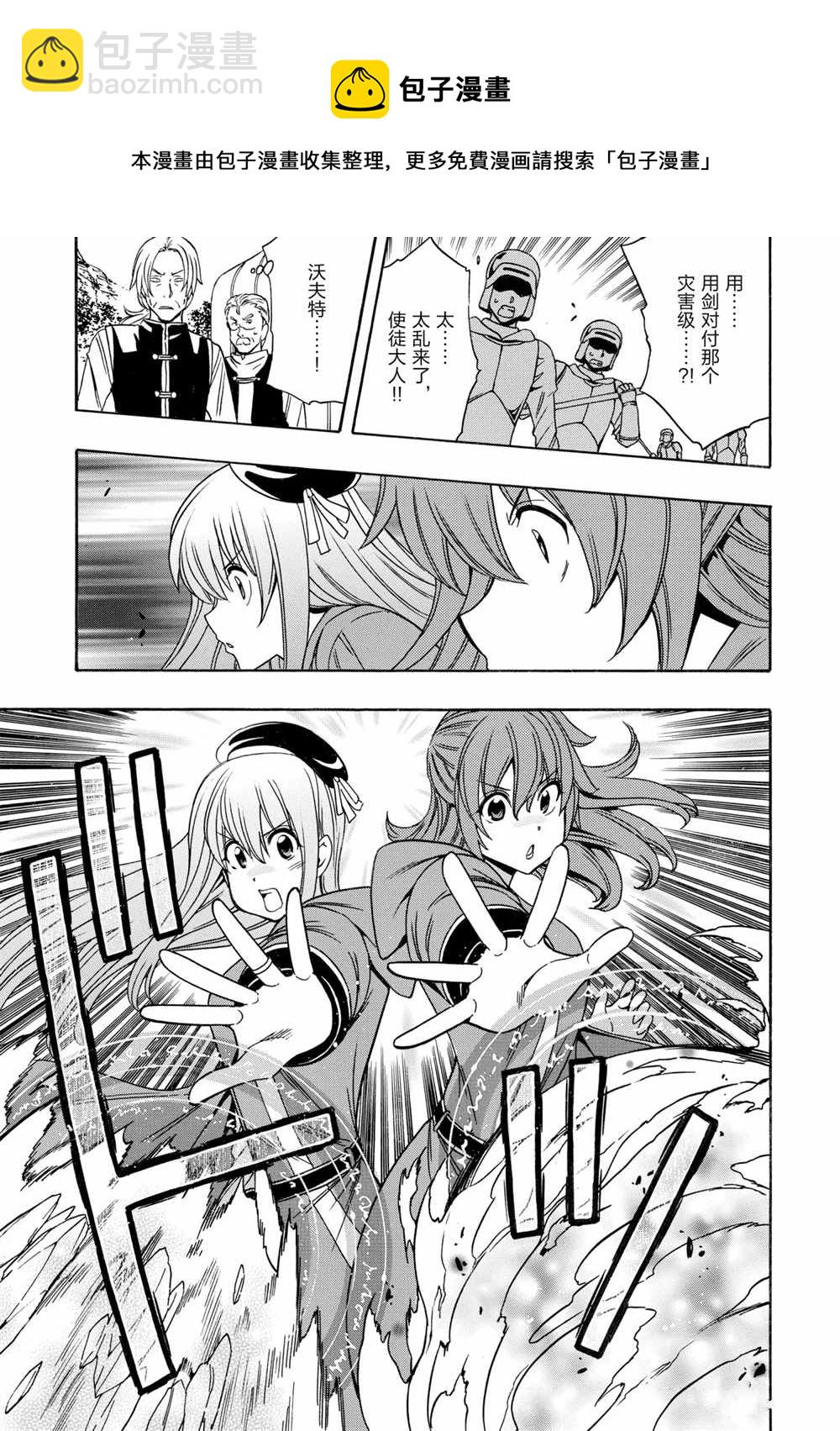 賢者之孫 - 第42話(1/2) - 1