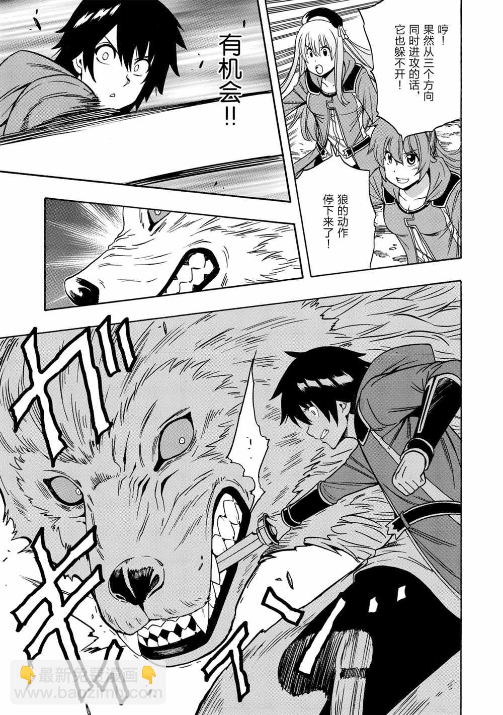 賢者之孫 - 第42話(2/2) - 1