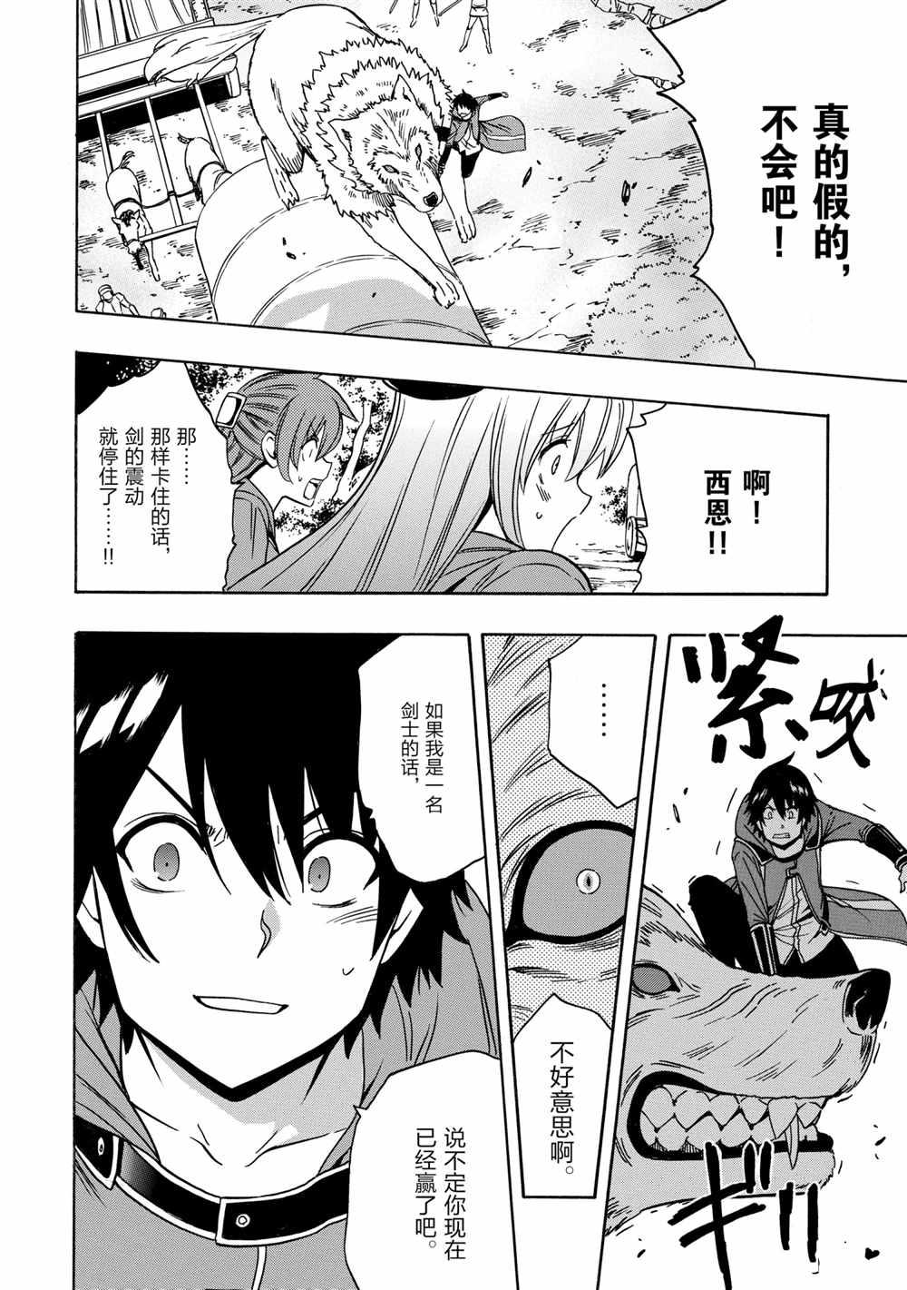 賢者之孫 - 第42話(2/2) - 2