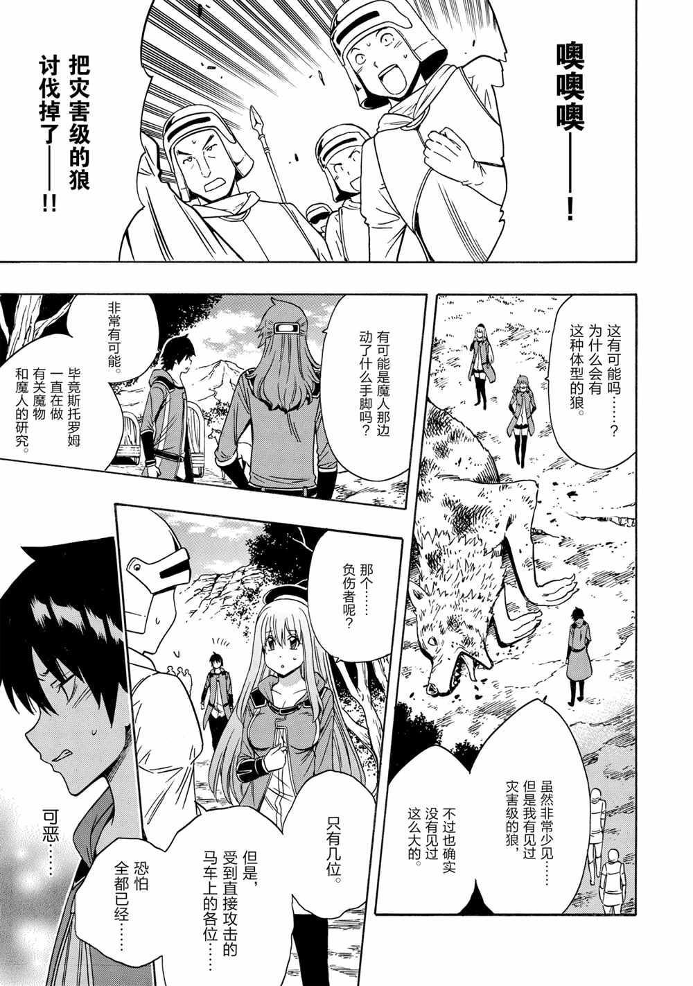 賢者之孫 - 第42話(2/2) - 1