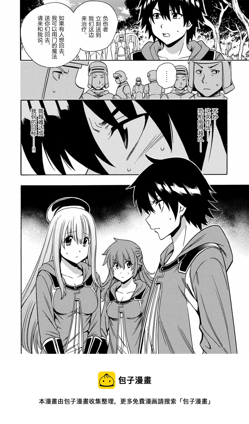 賢者之孫 - 第42話(2/2) - 2