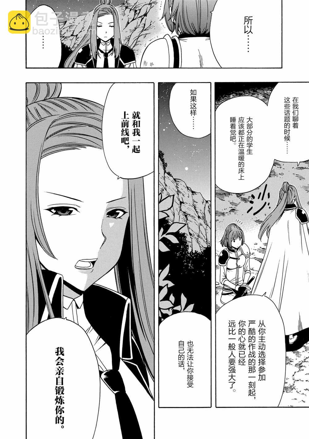 賢者之孫 - 第42話(1/2) - 6