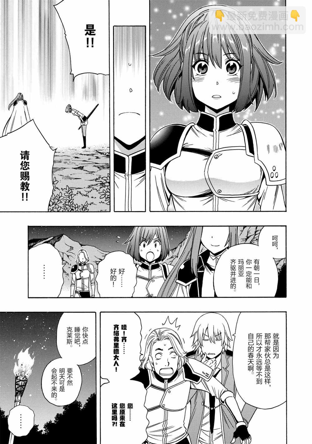 賢者之孫 - 第42話(1/2) - 7