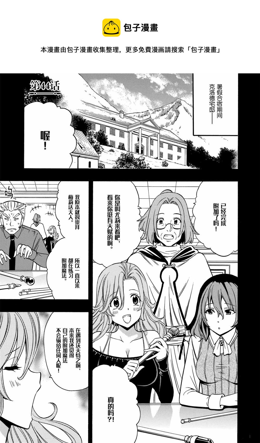 賢者之孫 - 第44話(1/2) - 1