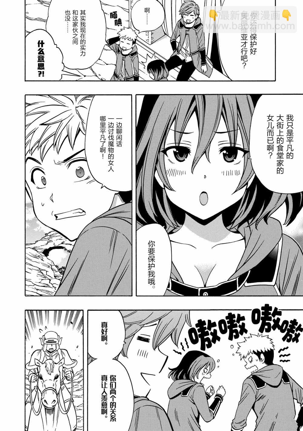 賢者之孫 - 第44話(1/2) - 2