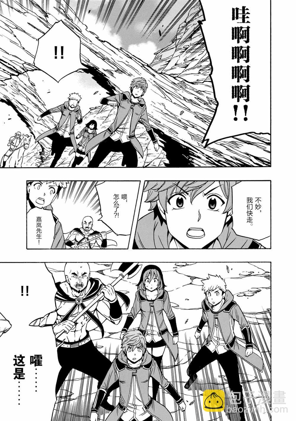 賢者之孫 - 第44話(1/2) - 5