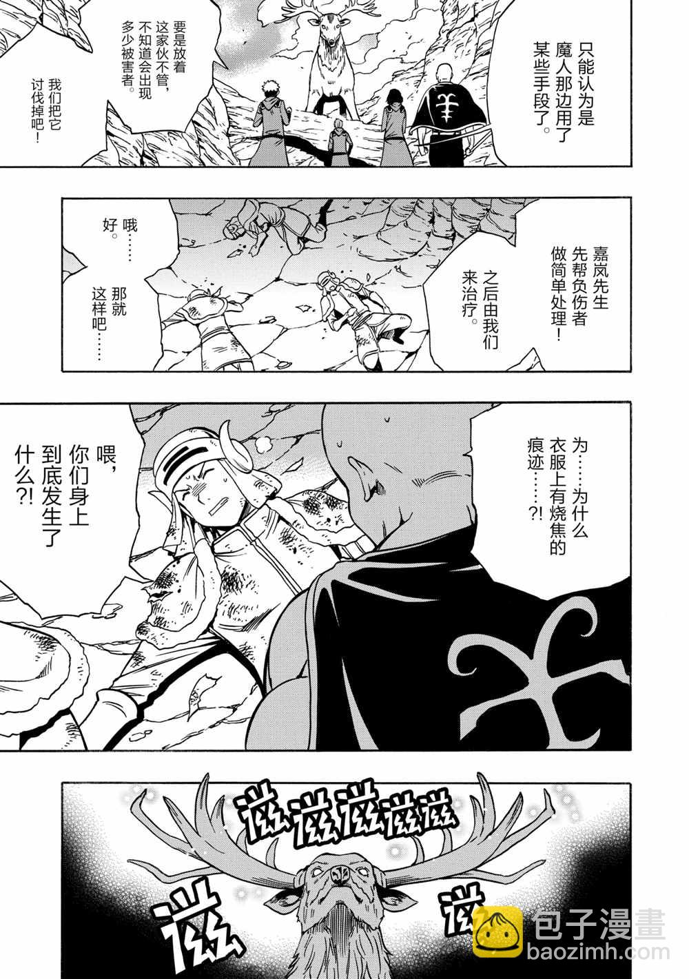 賢者之孫 - 第44話(1/2) - 7