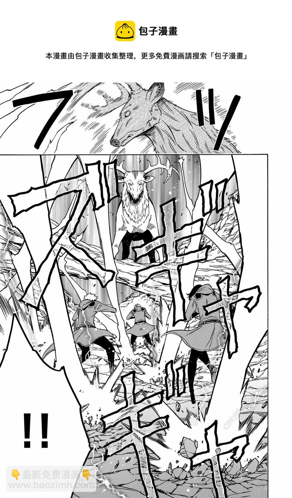 賢者之孫 - 第44話(1/2) - 1