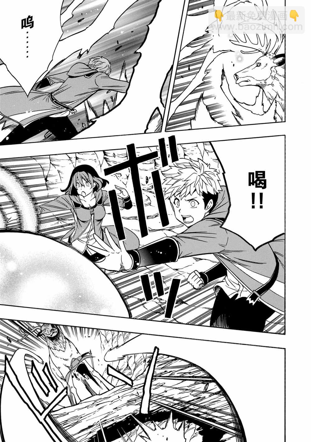 賢者之孫 - 第44話(1/2) - 3