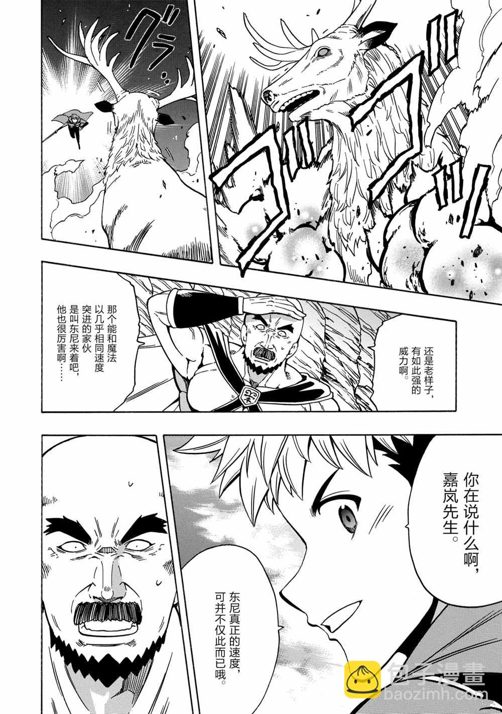 賢者之孫 - 第44話(1/2) - 4